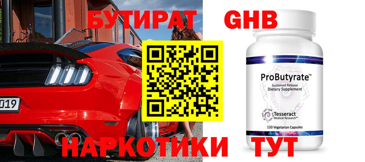 Бутират BDO  Вход с VPN  Южноуральск 