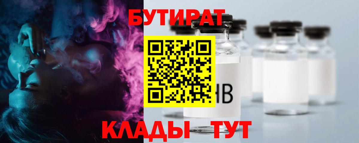 БУТИРАТ 99% Южноуральск