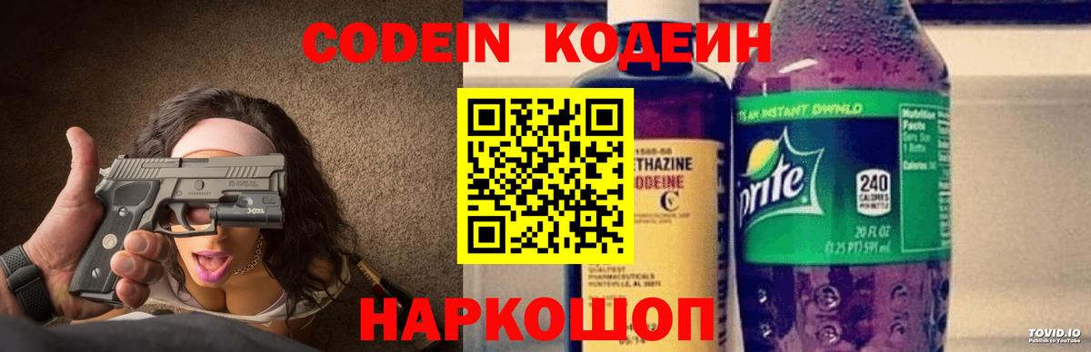 Кодеин Purple Drank  Кодеиновый сироп Lean напиток Lean (лин)  Южноуральск  Вход с VPN 