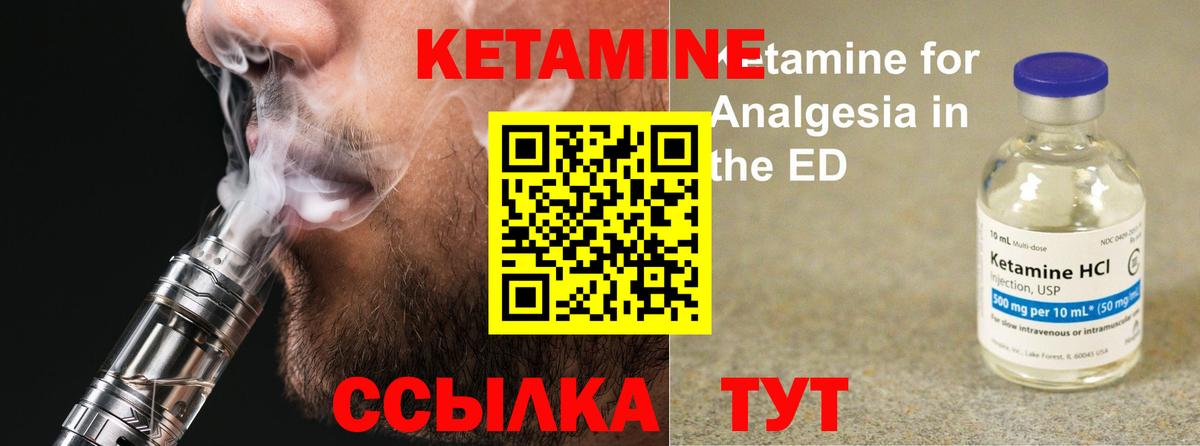 Кетамин ketamine Южноуральск