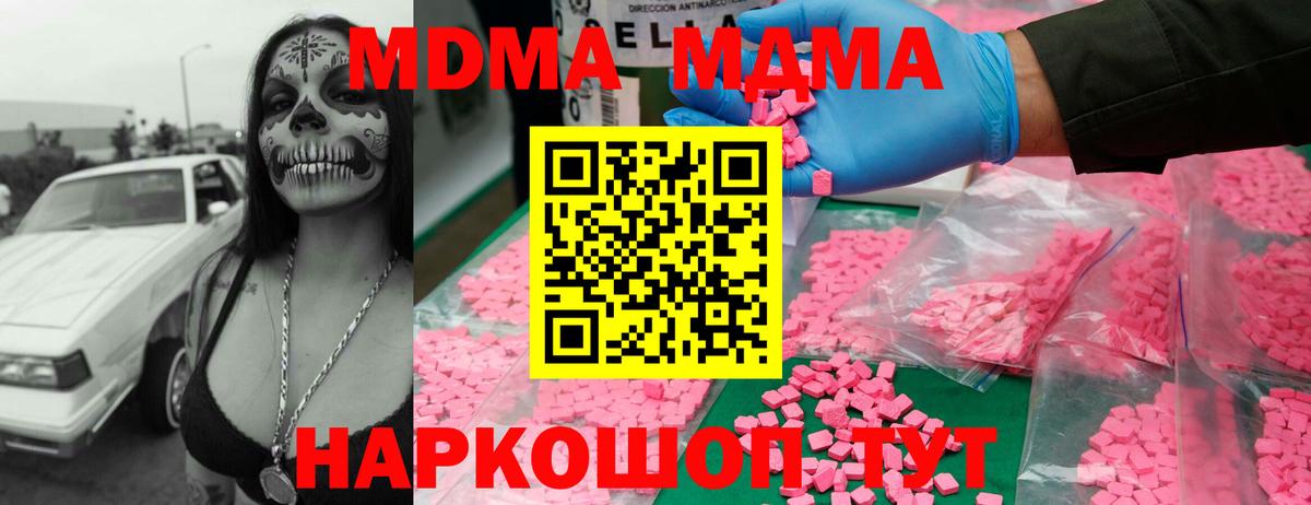 МДМА молли  Вход с VPN  МДМА VHQ  Южноуральск 