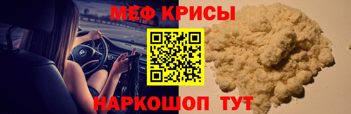 МЕФ кристаллы  МЕФ мука  Меф  Вход с VPN  Меф  Южноуральск 