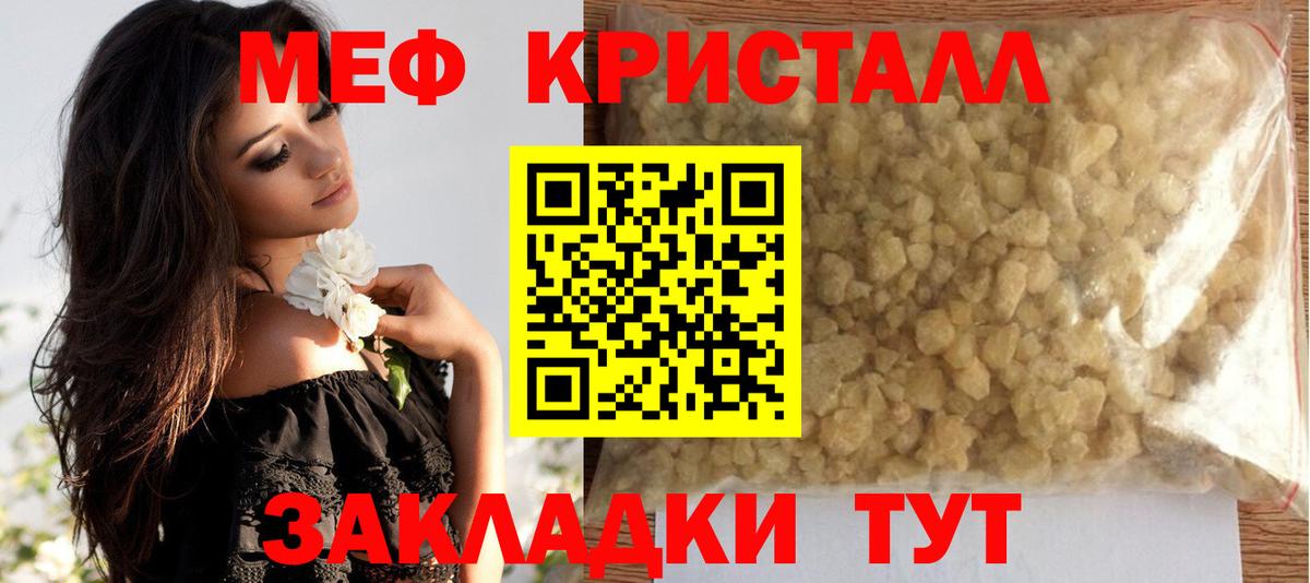 Меф кристаллы Южноуральск