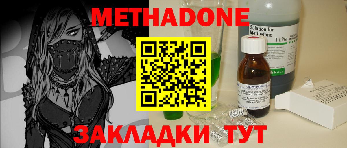 МЕТАДОН мёд Южноуральск
